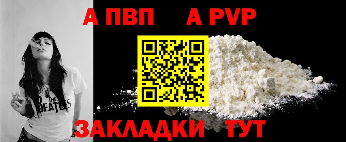 Владивосток  Alpha PVP крисы CK  Альфа ПВП Crystall  Вход с VPN  A PVP мука 