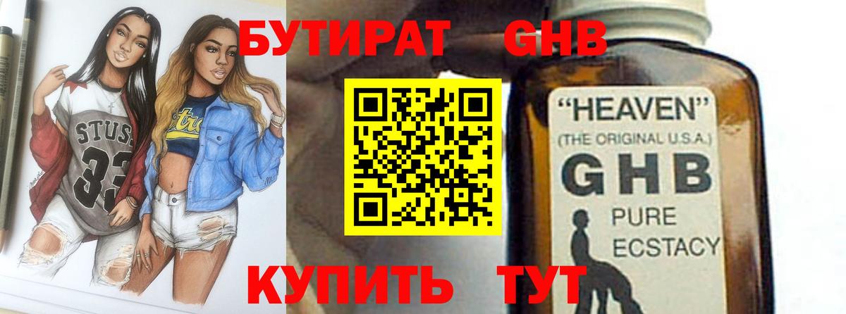 БУТИРАТ 99% Владивосток