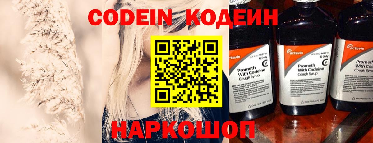 Кодеин напиток Lean (лин) Владивосток