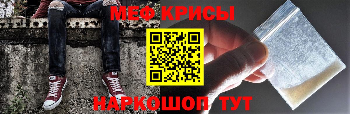Мефедрон кристаллы Владивосток