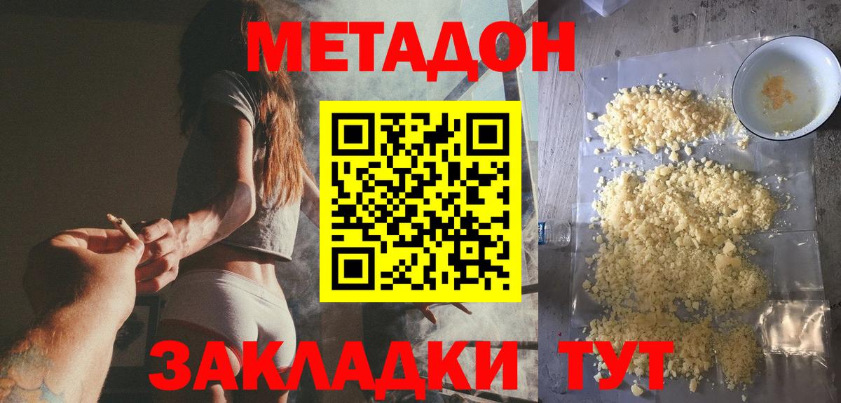 МЕТАДОН кристалл Владивосток