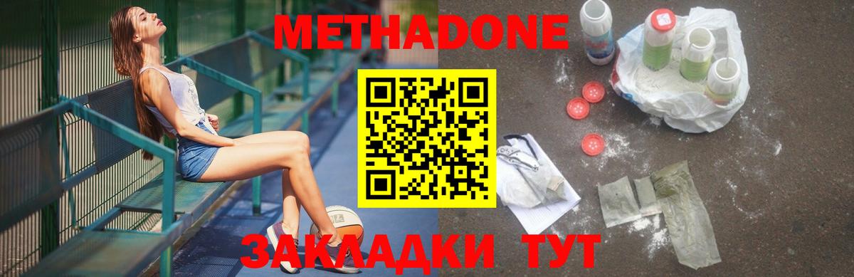Владивосток  МЕТАДОН кристалл  Вход с VPN  Метадон methadone 
