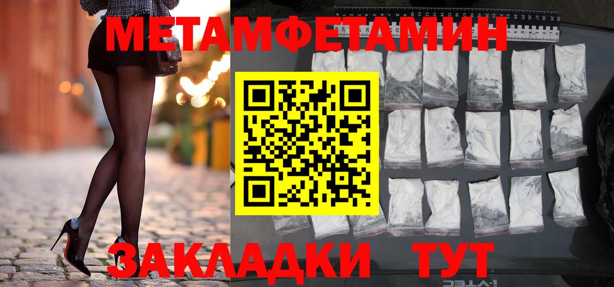 МЕТАМФЕТАМИН пудра  Вход с VPN  МЕТАМФЕТАМИН пудра  Владивосток 
